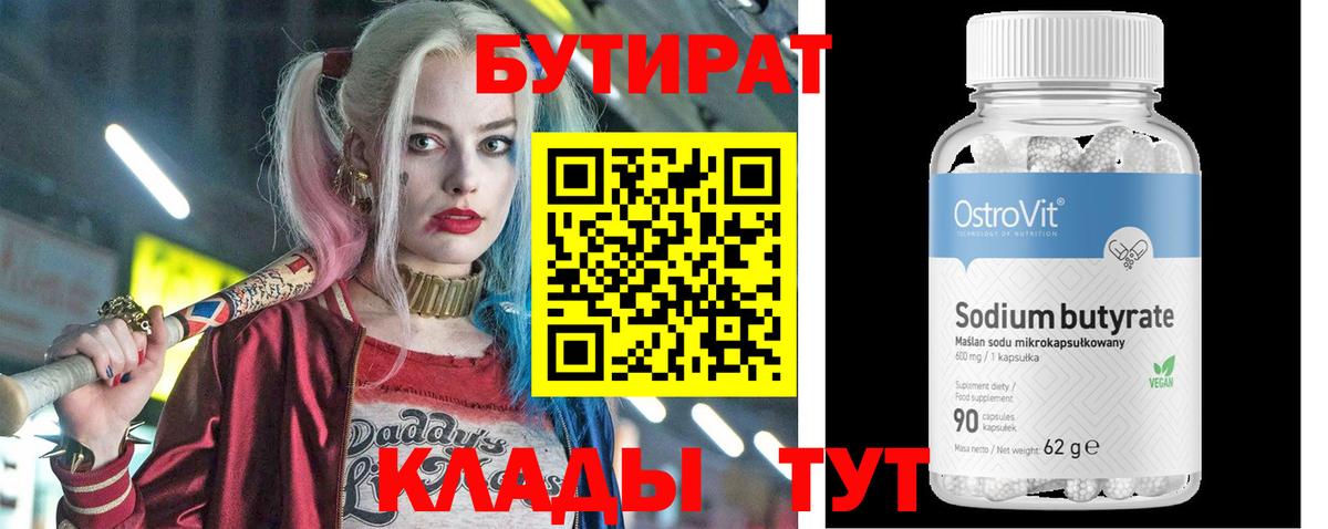 БУТИРАТ 1.4BDO Печора