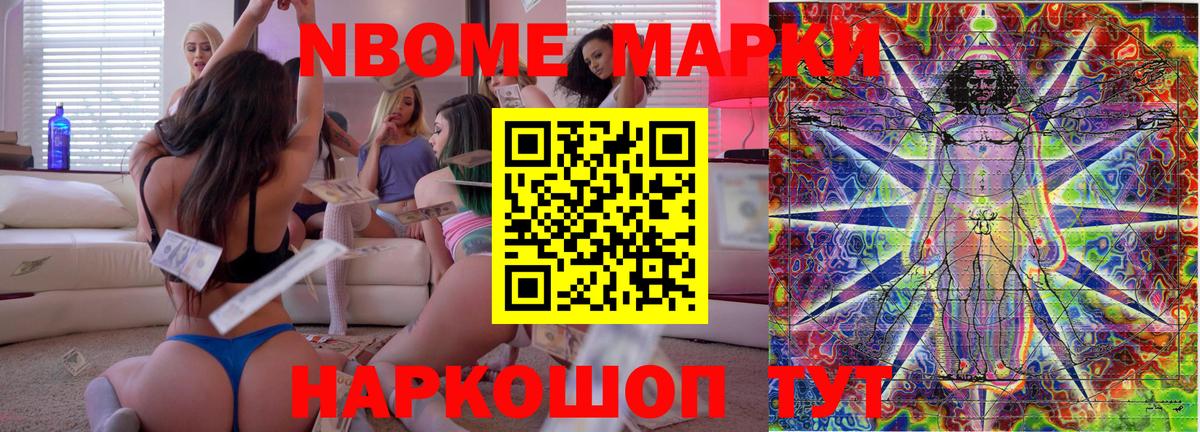 Марки NBOMe 1,8мг Печора